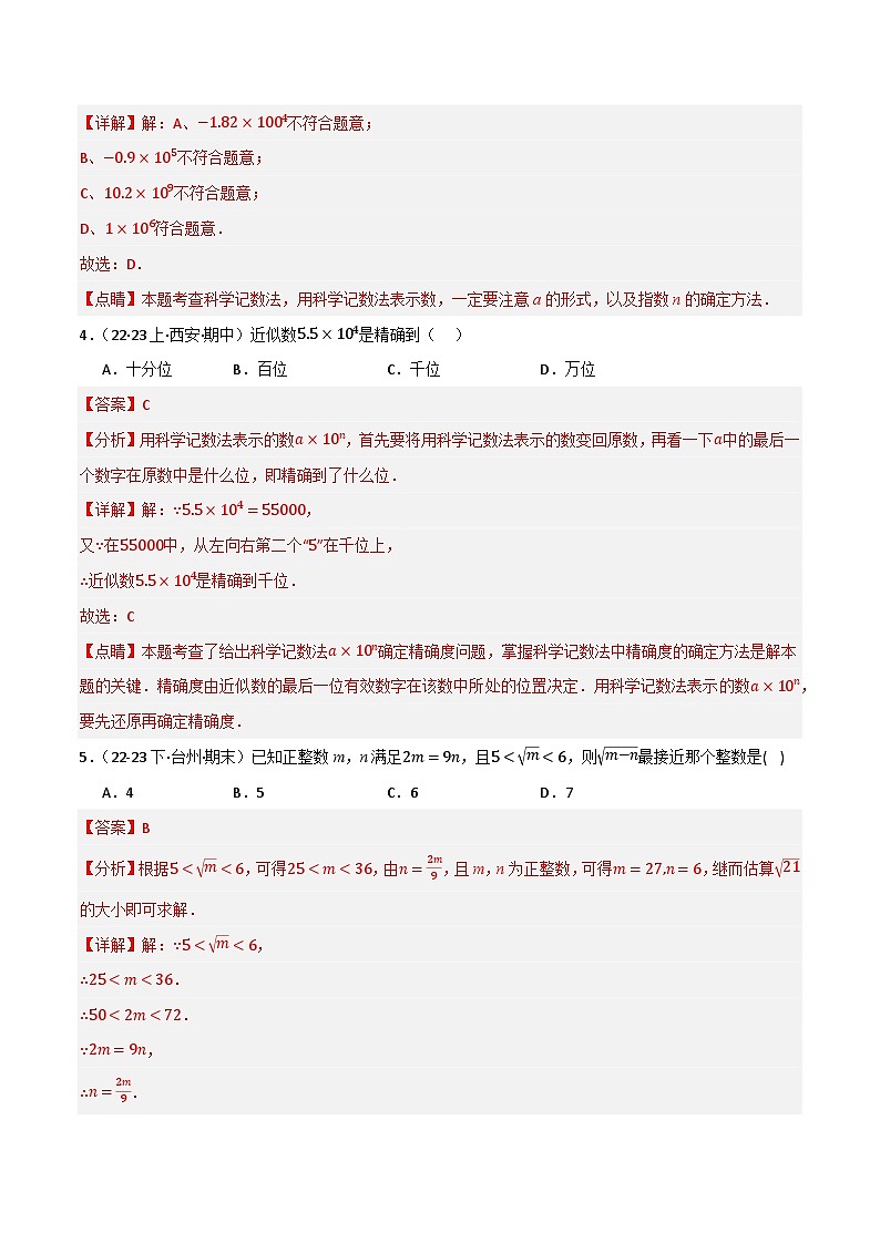 专题01 实数及其运算（分层训练）(解析版）第2页