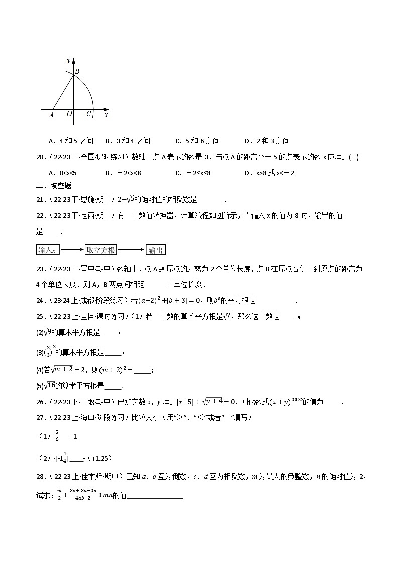 专题01 实数及其运算（分层训练）(原卷版）第3页