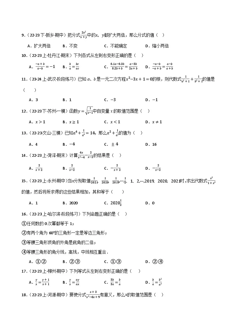 专题03 分式（分层训练）(原卷版）第2页