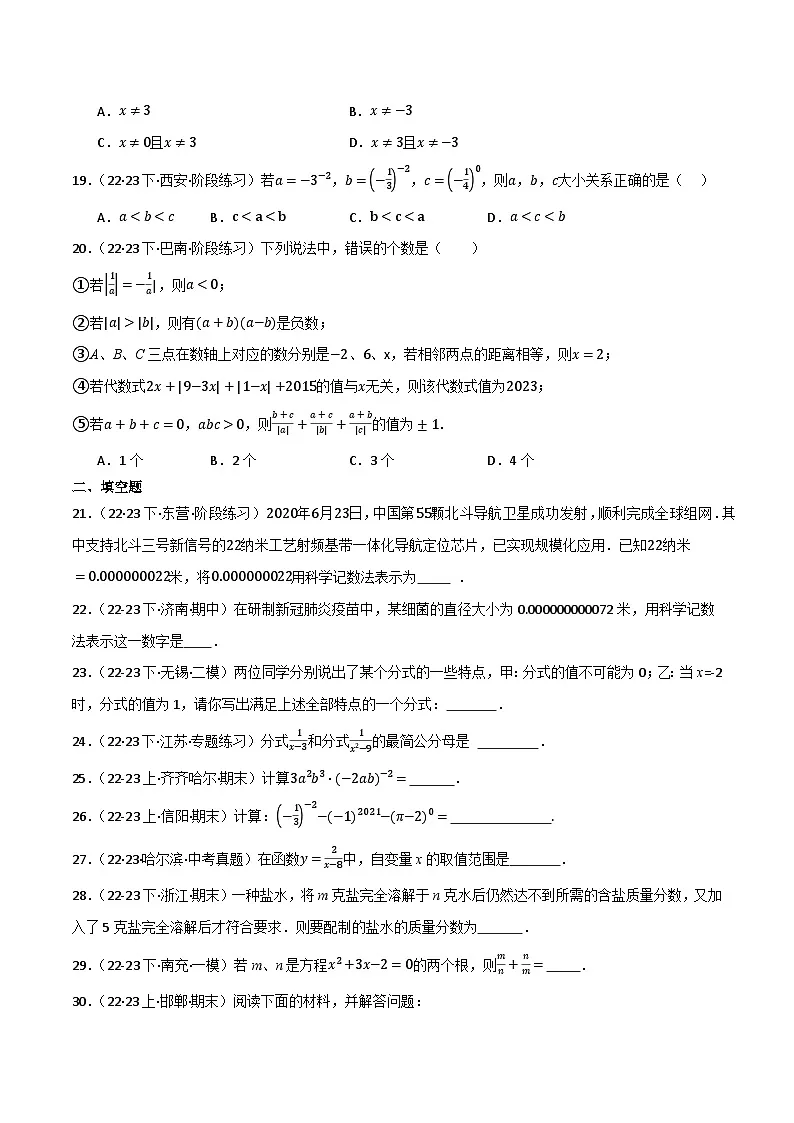 专题03 分式（分层训练）(原卷版）第3页