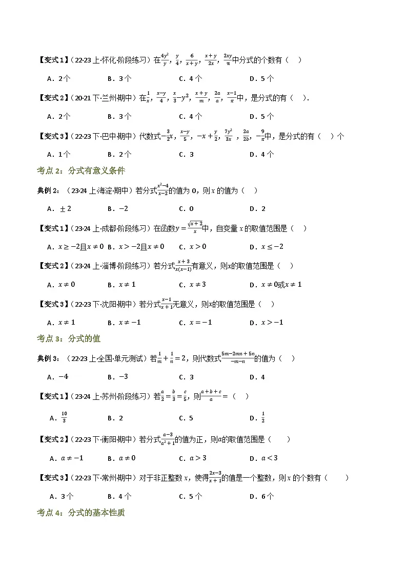 专题03 分式（知识串讲+9大考点）(原卷版）第3页