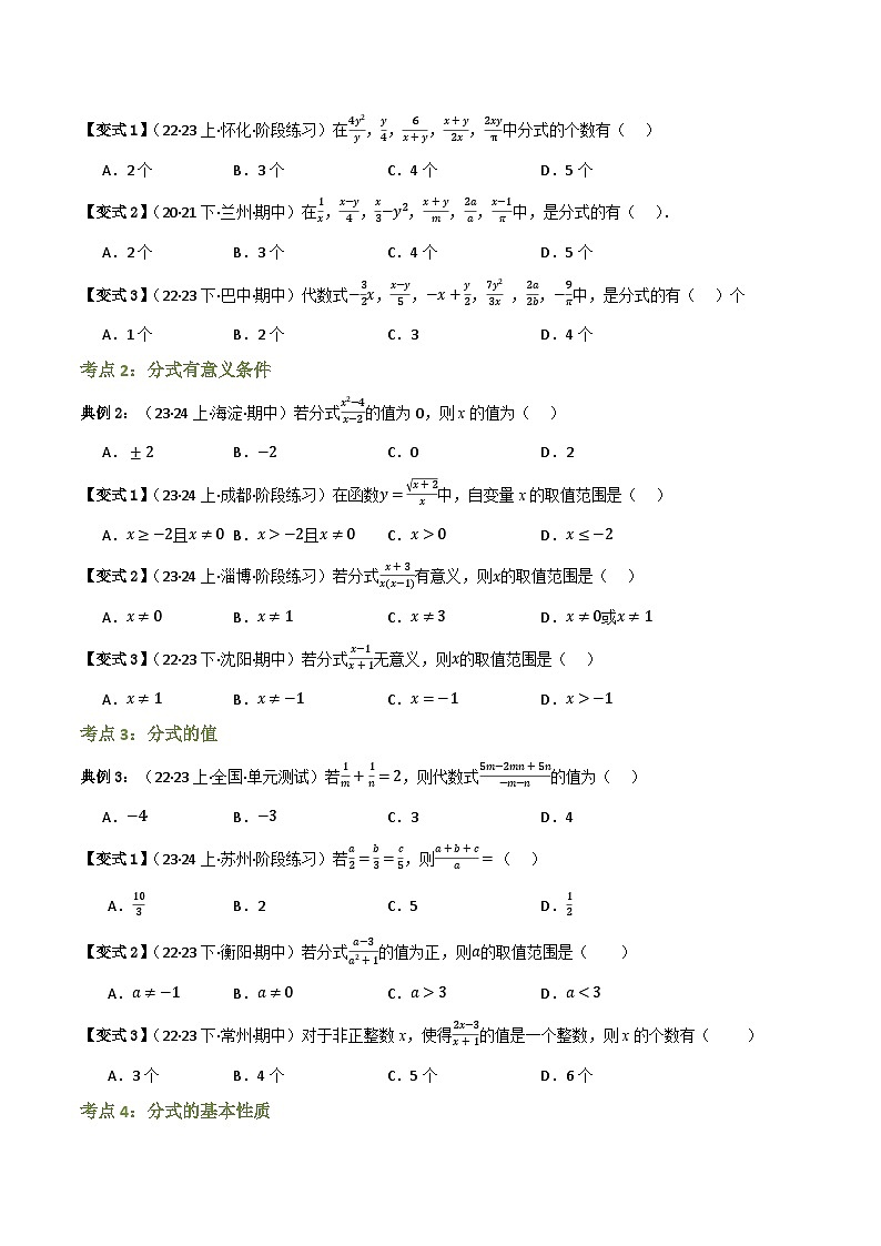 专题03 分式（知识串讲+9大考点）(原卷版）第3页