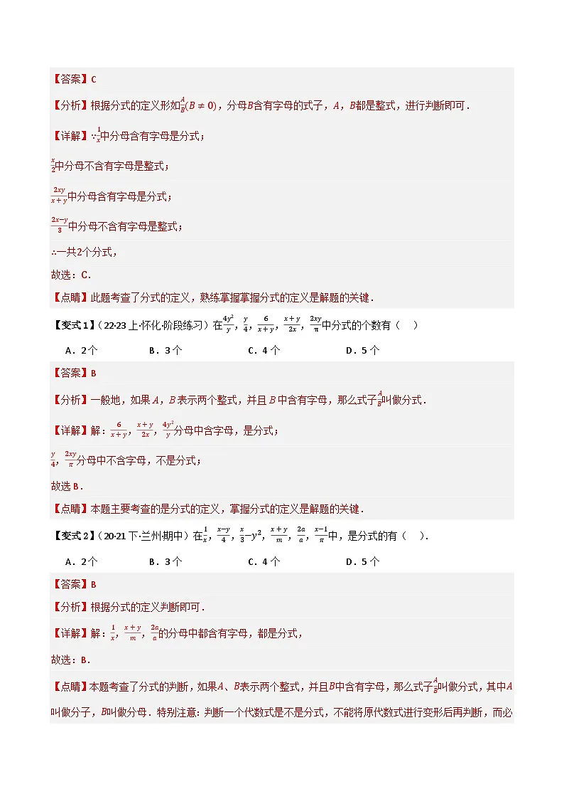 专题03 分式（知识串讲+9大考点）(解析版）第3页