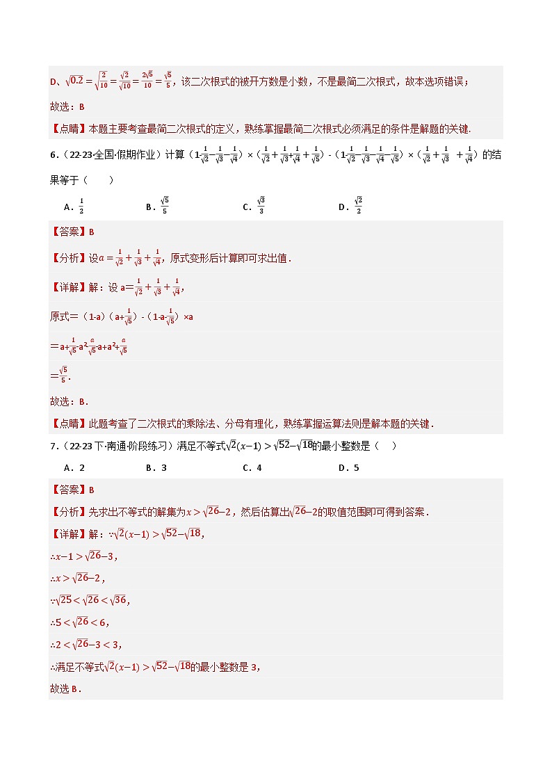 专题04 二次根式（分层训练）(解析版）第3页