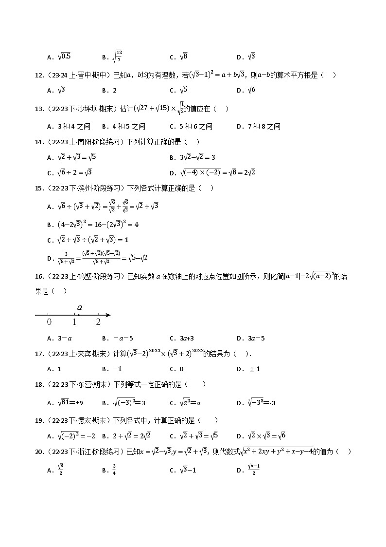 专题04 二次根式（分层训练）(原卷版）第2页