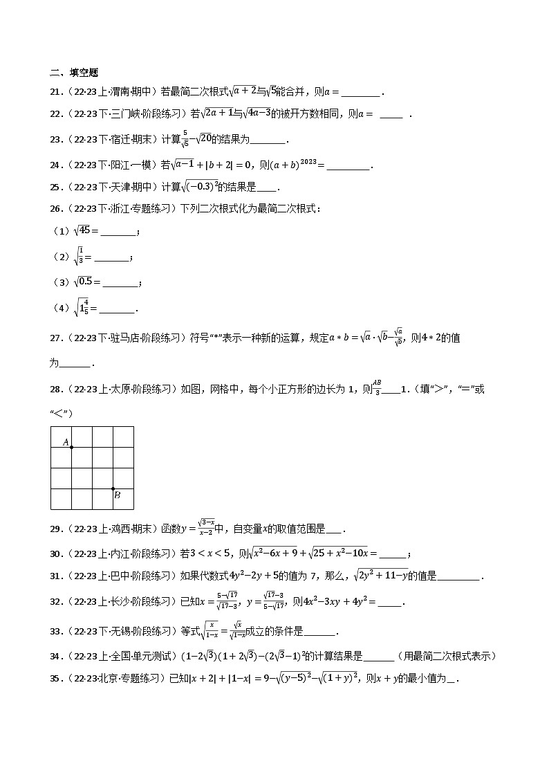 专题04 二次根式（分层训练）(原卷版）第3页