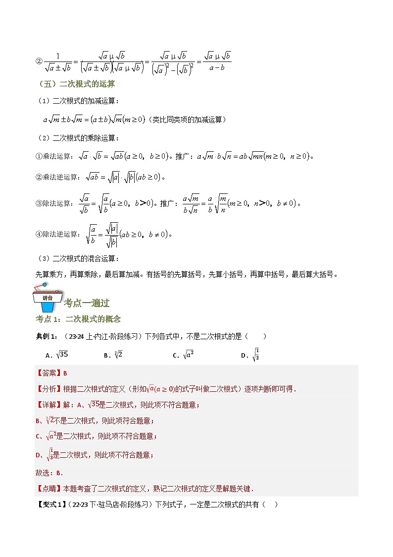 专题04 二次根式（知识串讲+7大考点）(解析版）第2页