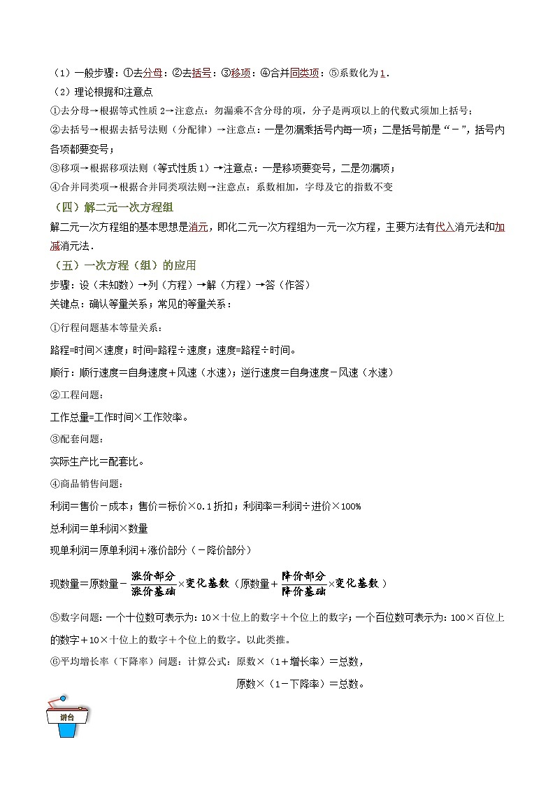专题01 一次方程（组）及其应用（知识串讲+9大考点）(解析版）第2页