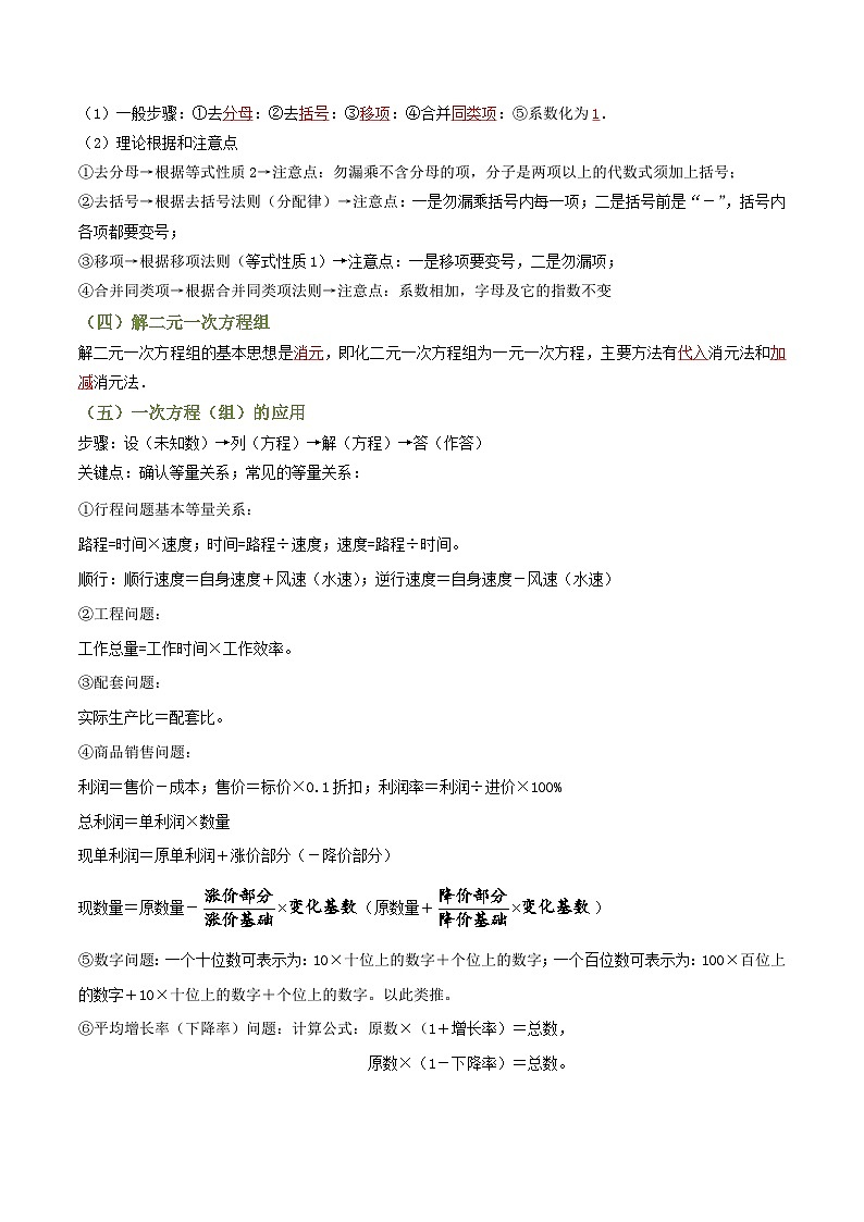 专题01 一次方程（组）及其应用（知识串讲+9大考点）(原卷版）第2页