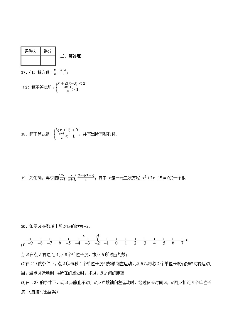 专题05 方程（组）与不等式（组）综合检测（基础版）(原卷版）第3页