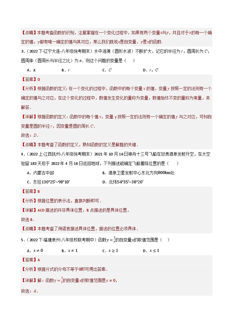 专题01 平面直角坐标系与函数概念（分层训练）(解析版）第2页