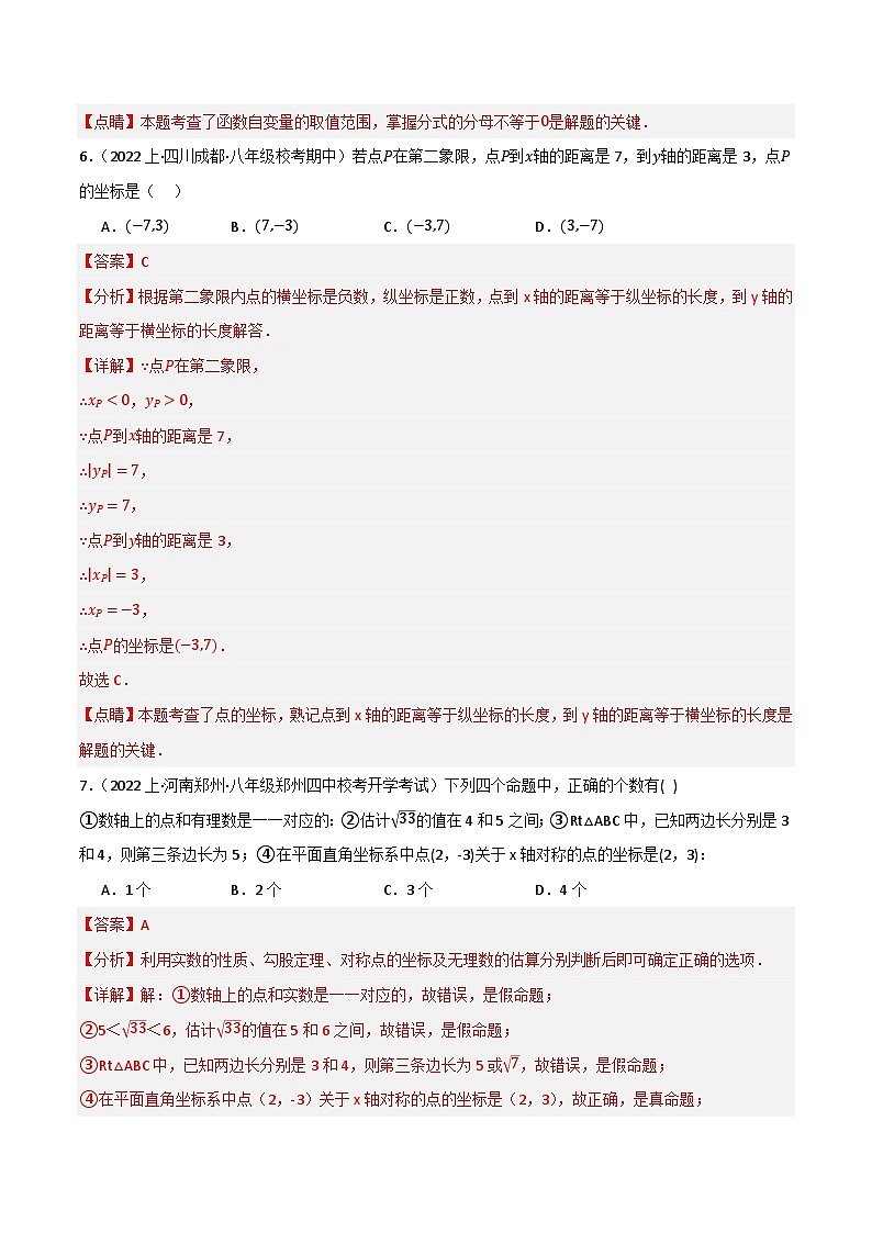 专题01 平面直角坐标系与函数概念（分层训练）(解析版）第3页
