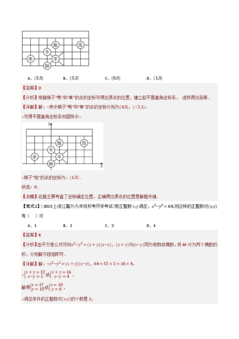 专题01 平面直角坐标系与函数概念（知识串讲+12大考点）(解析版）第3页