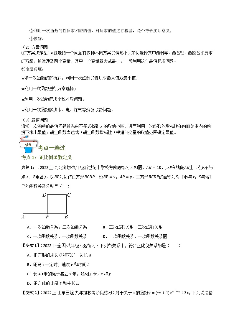 专题02 一次函数及其应用（知识串讲+10大考点）(原卷版）第3页