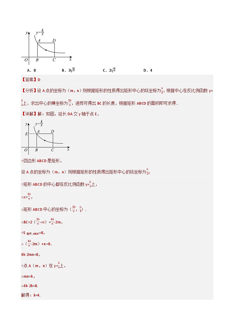 专题03 反比例函数及其应用（分层训练）(解析版）第3页