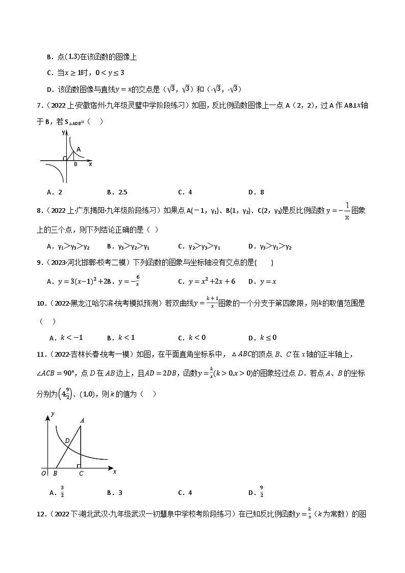 专题03 反比例函数及其应用（分层训练）(原卷版）第2页