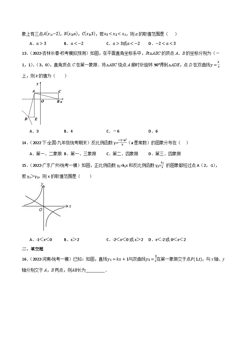 专题03 反比例函数及其应用（分层训练）(原卷版）第3页