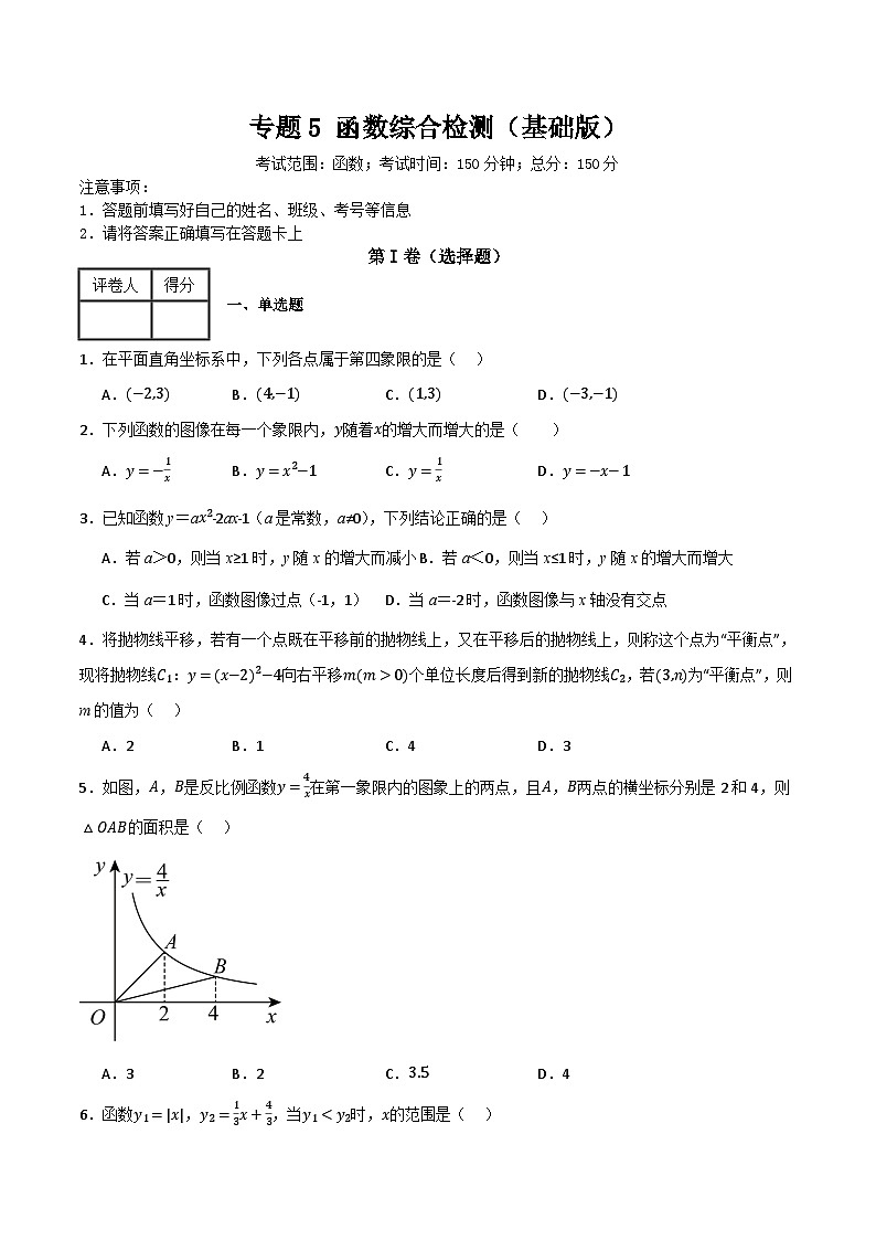 专题05 函数综合检测（基础版）(原卷版）第1页