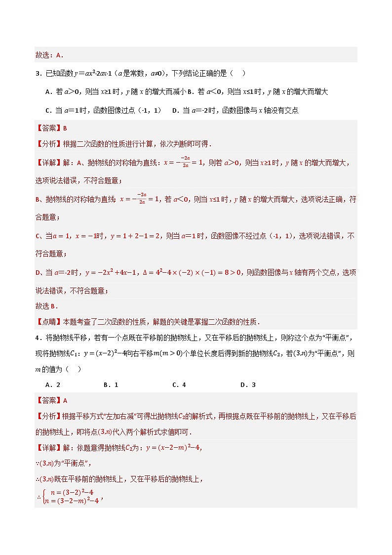 专题05 函数综合检测（基础版）(解析版）第2页