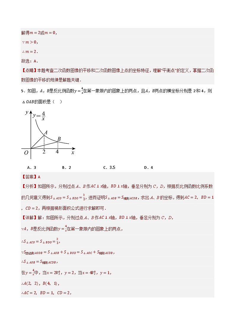 专题05 函数综合检测（基础版）(解析版）第3页