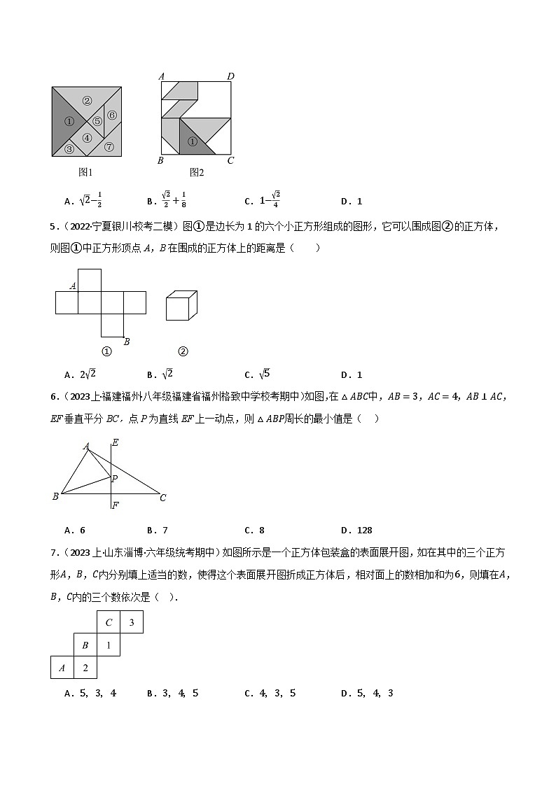 专题01 图形的初步（1）（分层训练）(原卷版）第2页