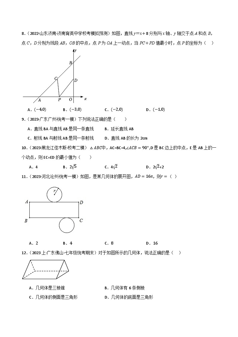 专题01 图形的初步（1）（分层训练）(原卷版）第3页
