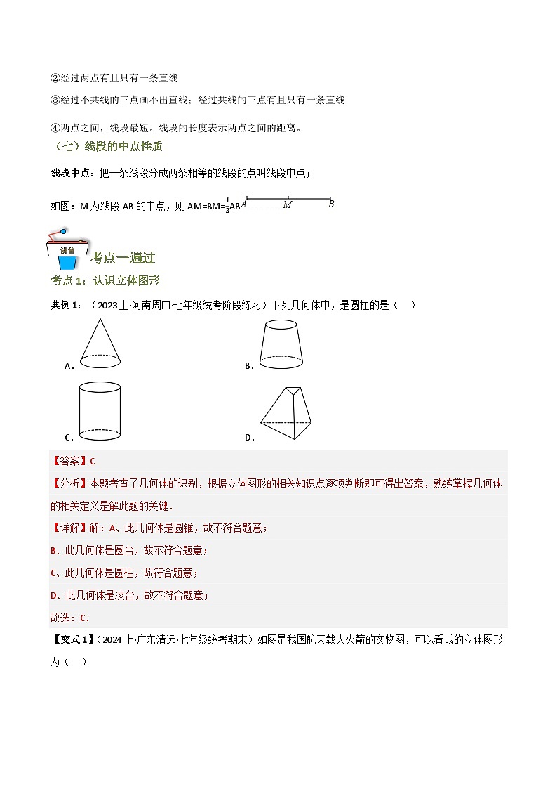 专题01 图形的初步（1）（知识串讲+15大考点）(解析版）第3页