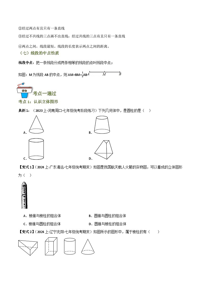 专题01 图形的初步（1）（知识串讲+15大考点）(原卷版）第3页