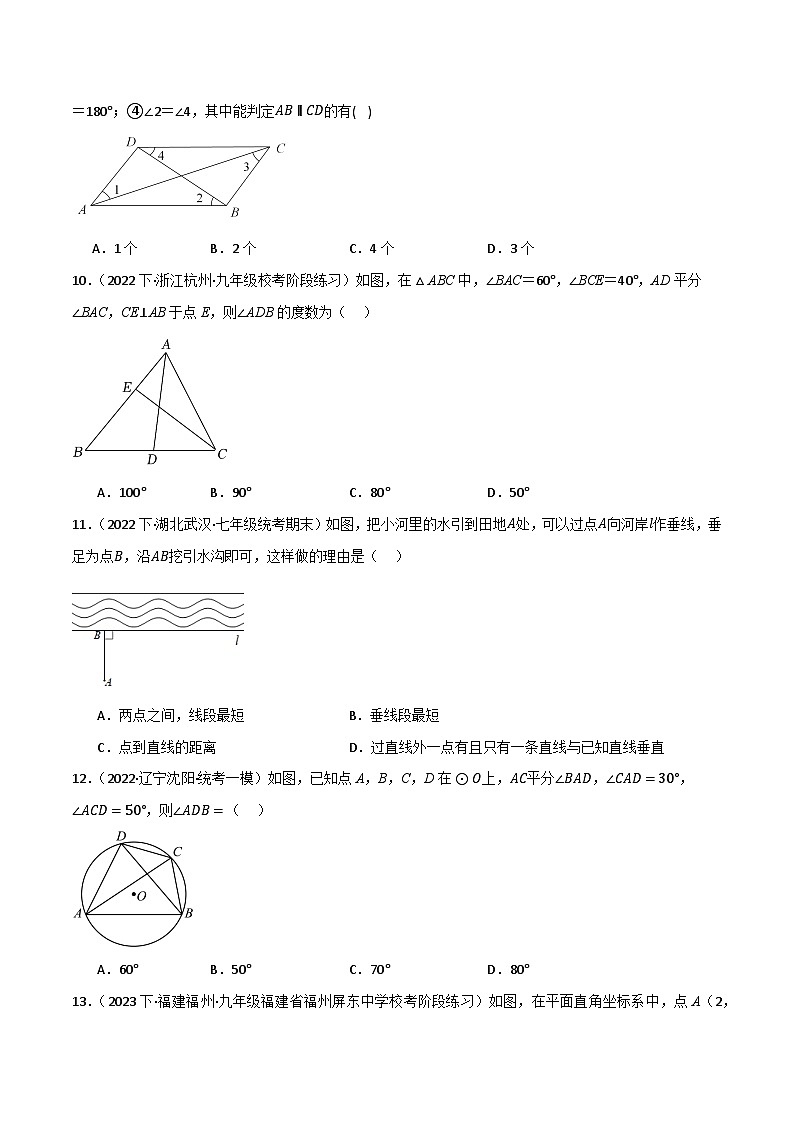 专题02 图形的初步（2）（分层训练）(原卷版）第3页