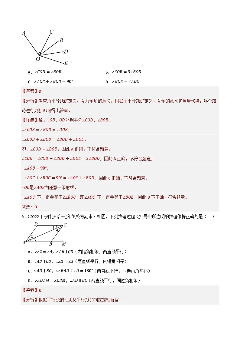 专题02 图形的初步（2）（分层训练）(解析版）第3页