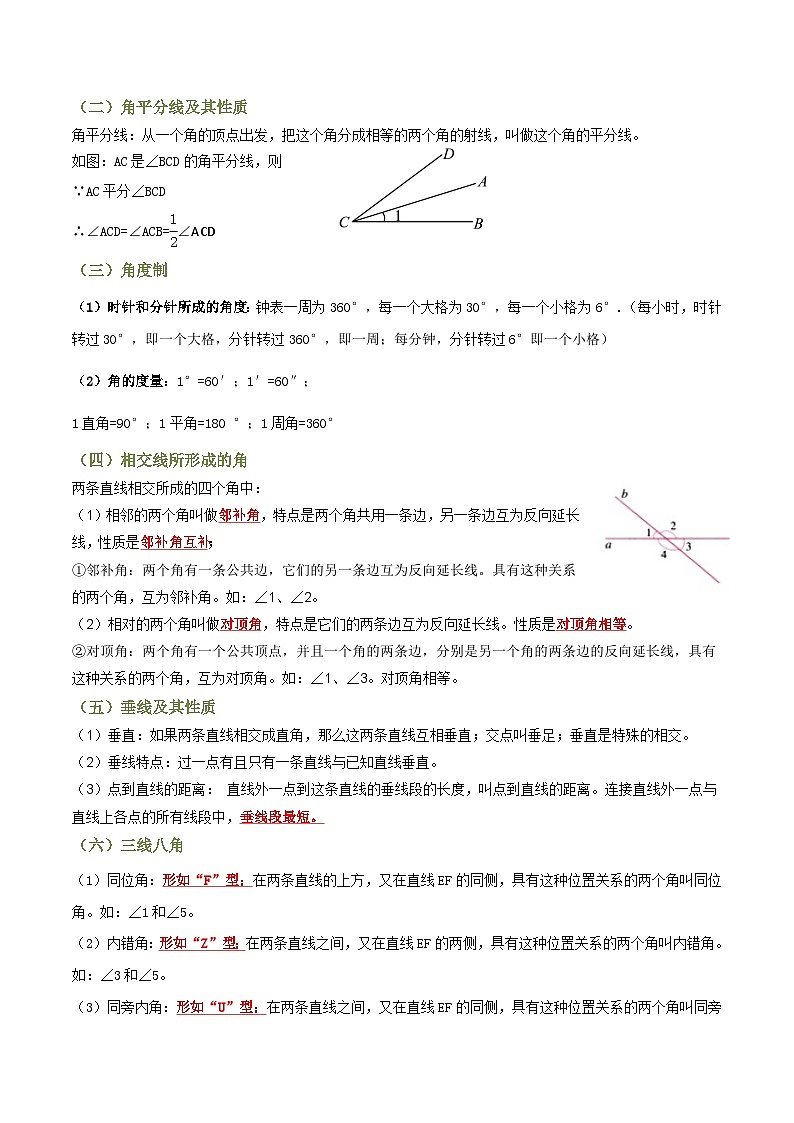 专题02 图形的初步（2）（知识串讲+15大考点）(原卷版）第2页