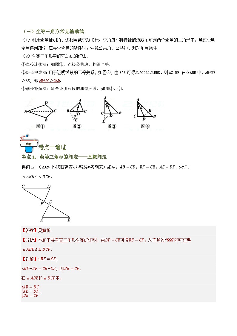 专题04 全等三角形（知识串讲+10 大考点）(解析版）第2页