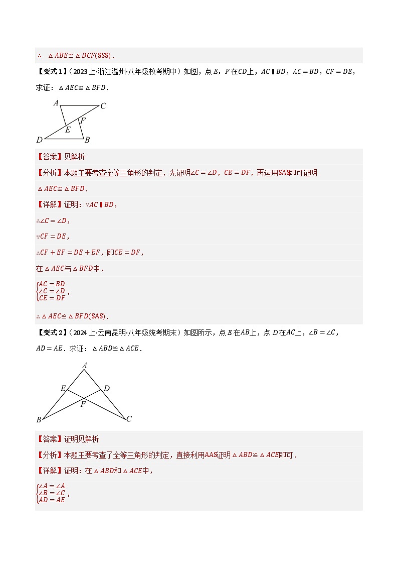 专题04 全等三角形（知识串讲+10 大考点）(解析版）第3页