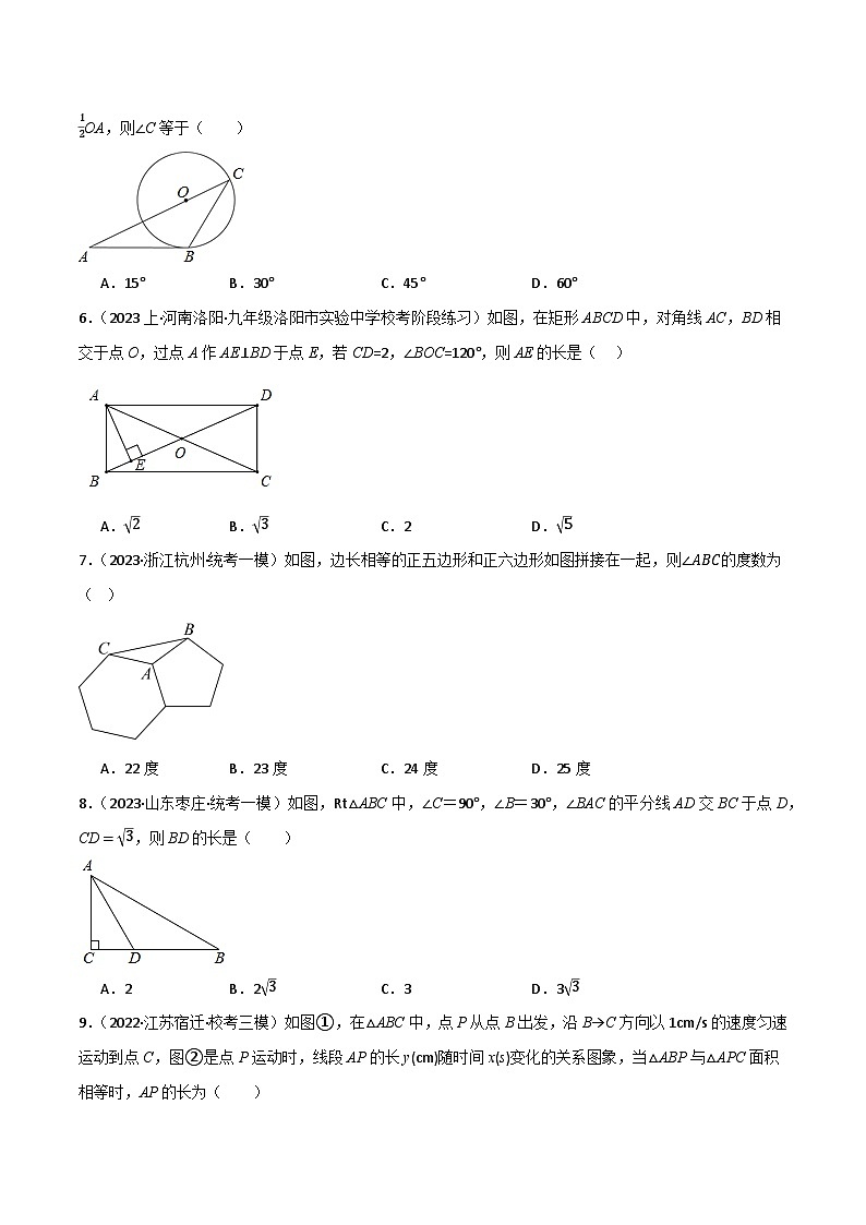 专题05 特殊三角形（分层训练）(原卷版）第2页
