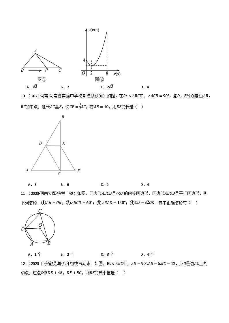 专题05 特殊三角形（分层训练）(原卷版）第3页