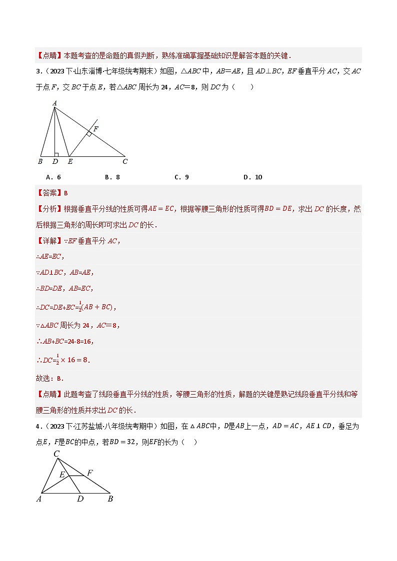 专题05 特殊三角形（分层训练）(解析版）第2页