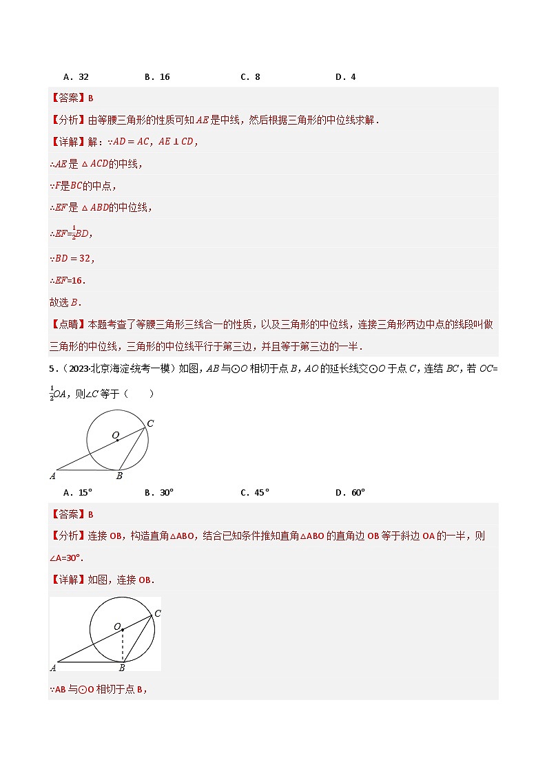 专题05 特殊三角形（分层训练）(解析版）第3页