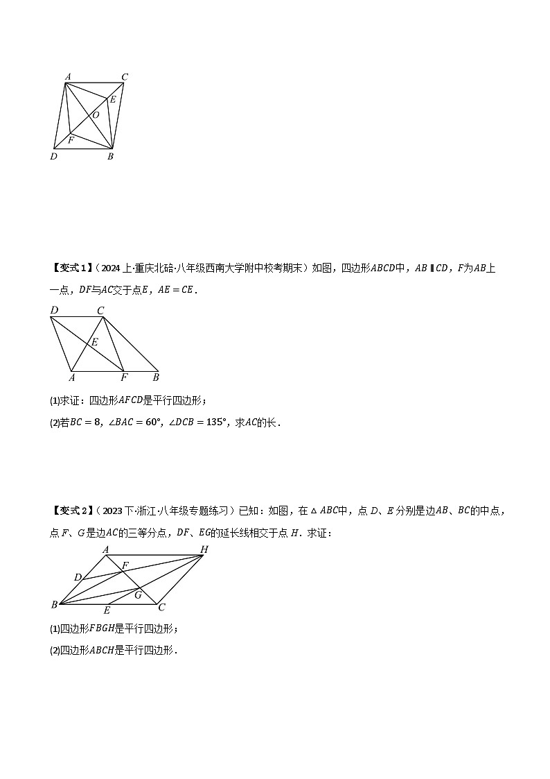 专题08 平行四边形与多边形（知识串讲+8大考点）(原卷版）第3页