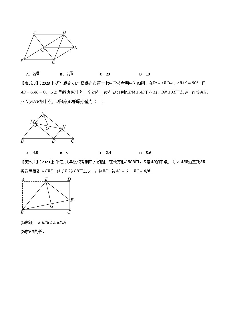 专题09 特殊平行四边形（知识串讲+8大考点）(原卷版）第3页