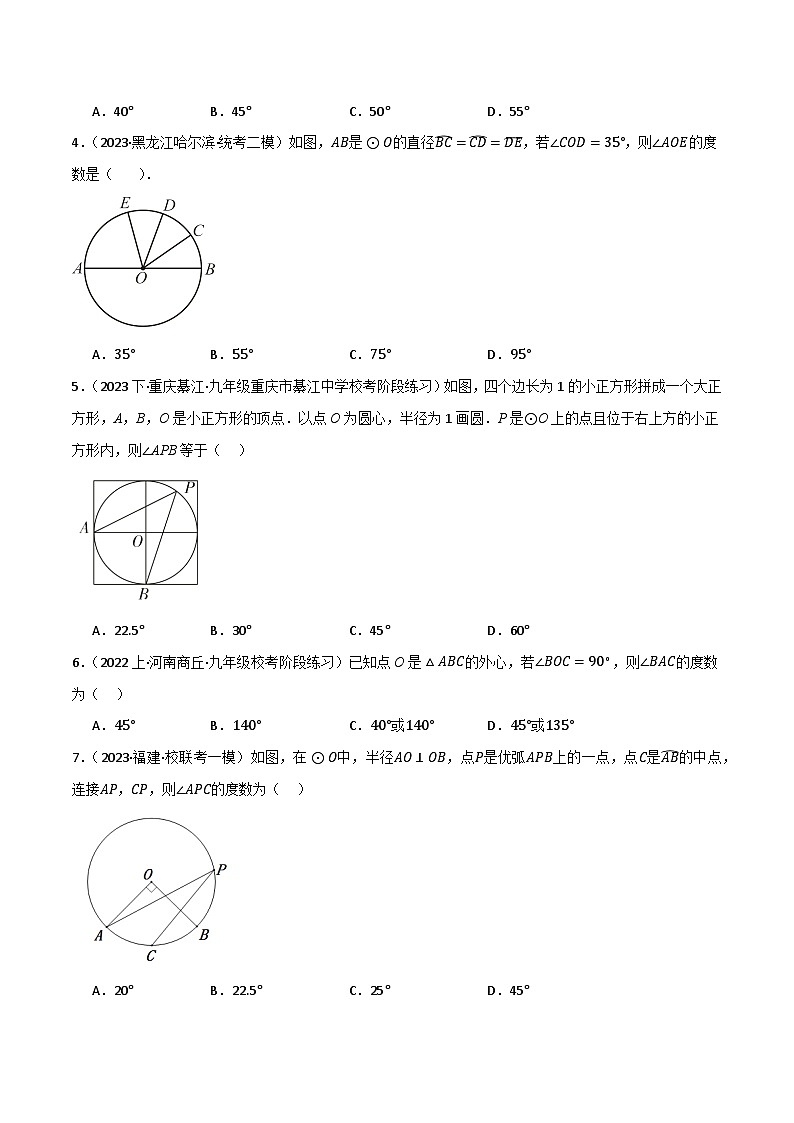专题10 圆的基本性质（分层训练）(原卷版）第2页