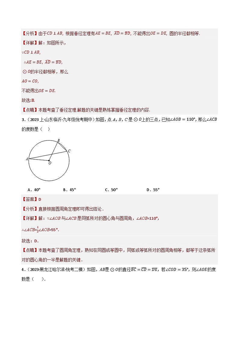专题10 圆的基本性质（分层训练）(解析版）第2页