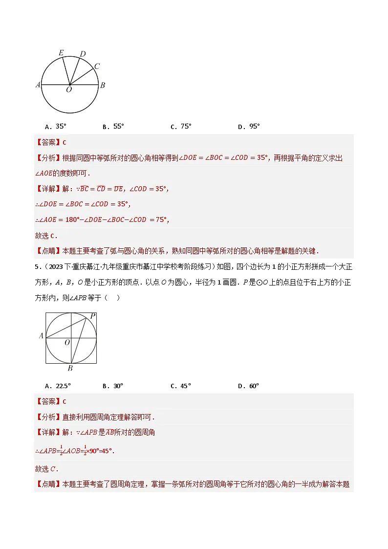专题10 圆的基本性质（分层训练）(解析版）第3页
