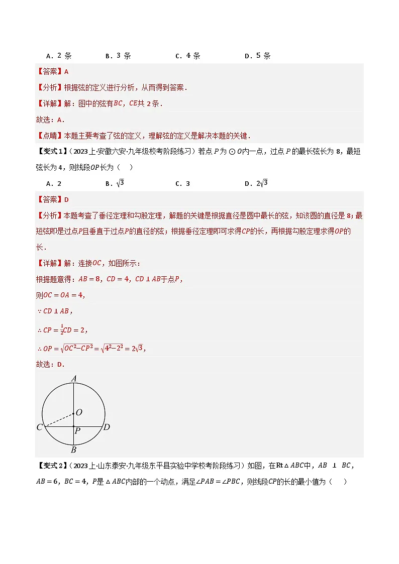 专题10 圆的基本性质（知识串讲+9大考点）(解析版）第3页