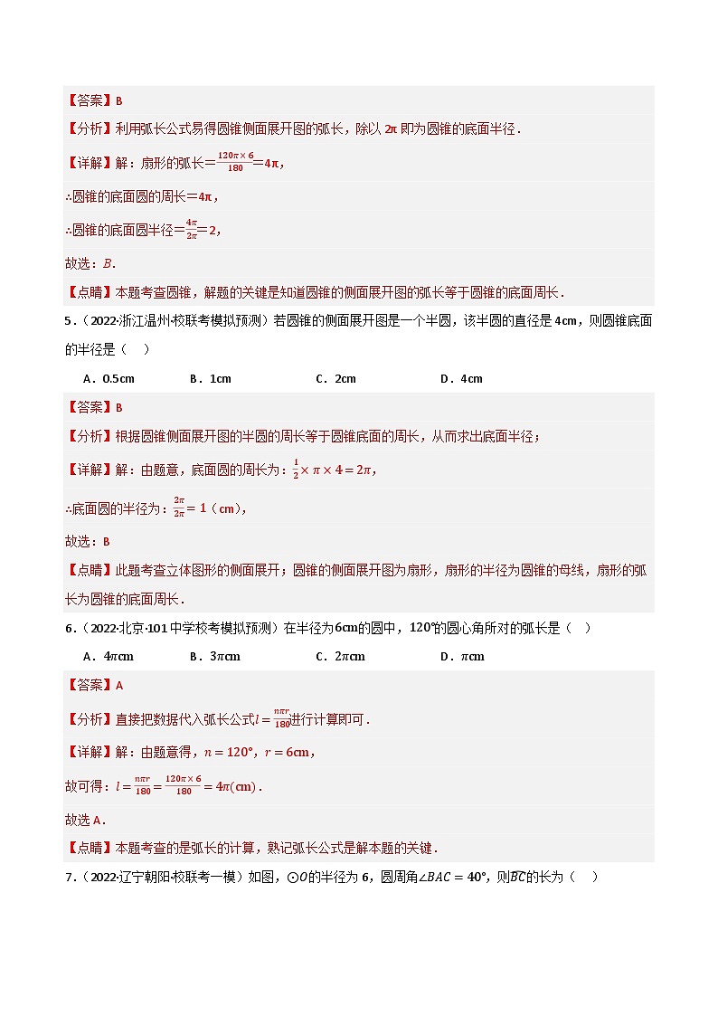 专题12 与圆有关的计算（分层训练）(解析版）第2页