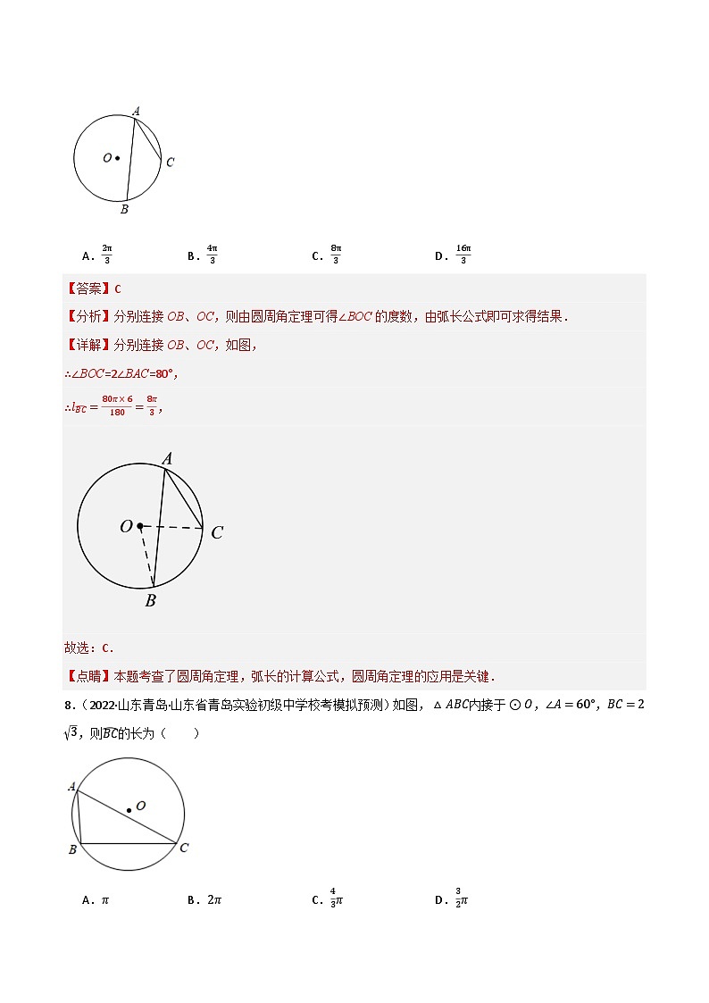 专题12 与圆有关的计算（分层训练）(解析版）第3页