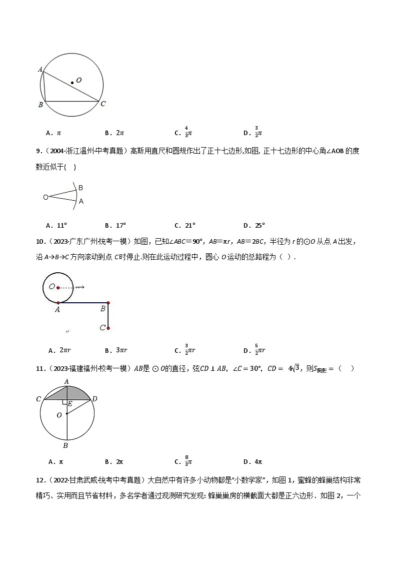 专题12 与圆有关的计算（分层训练）(原卷版）第2页