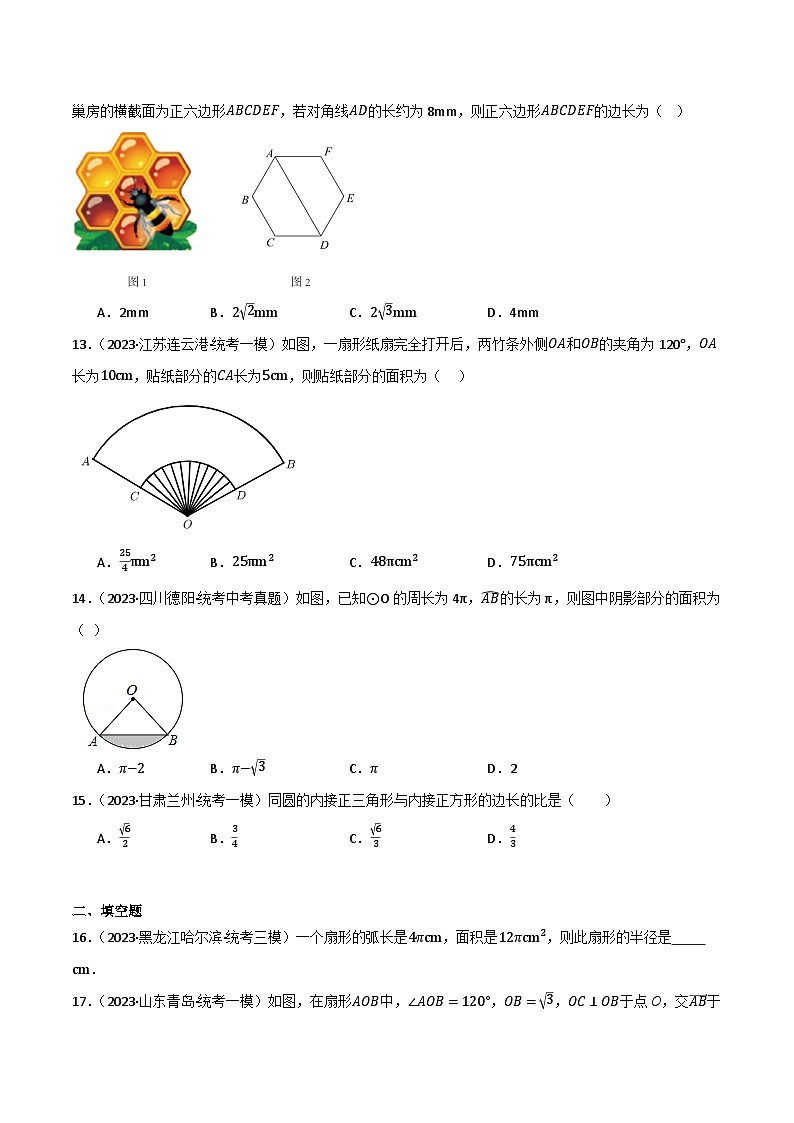 专题12 与圆有关的计算（分层训练）(原卷版）第3页