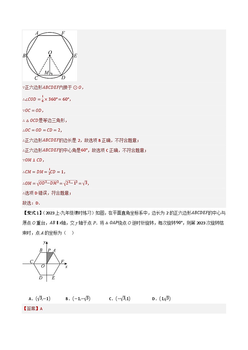 专题12 与圆有关的计算（知识串讲+9大考点）(解析版）第3页