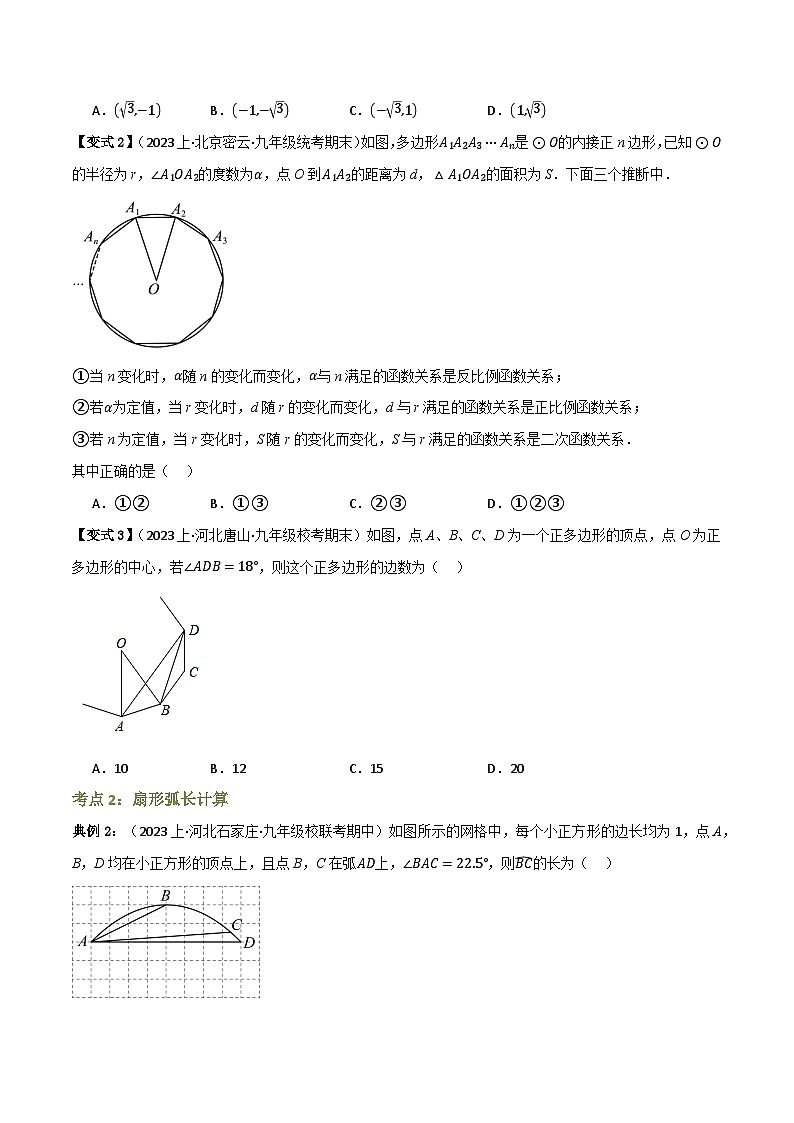 专题12 与圆有关的计算（知识串讲+9大考点）(原卷版）第3页