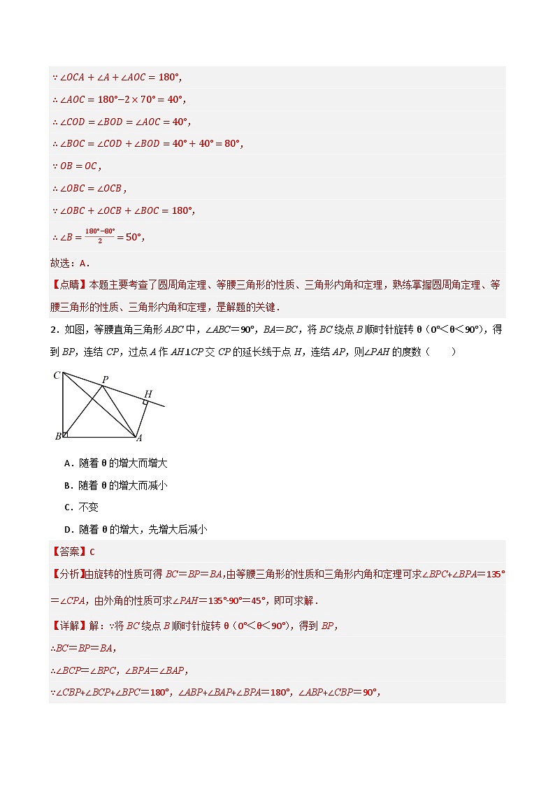 专题13 图形的性质综合检测（基础版）(解析版）第2页